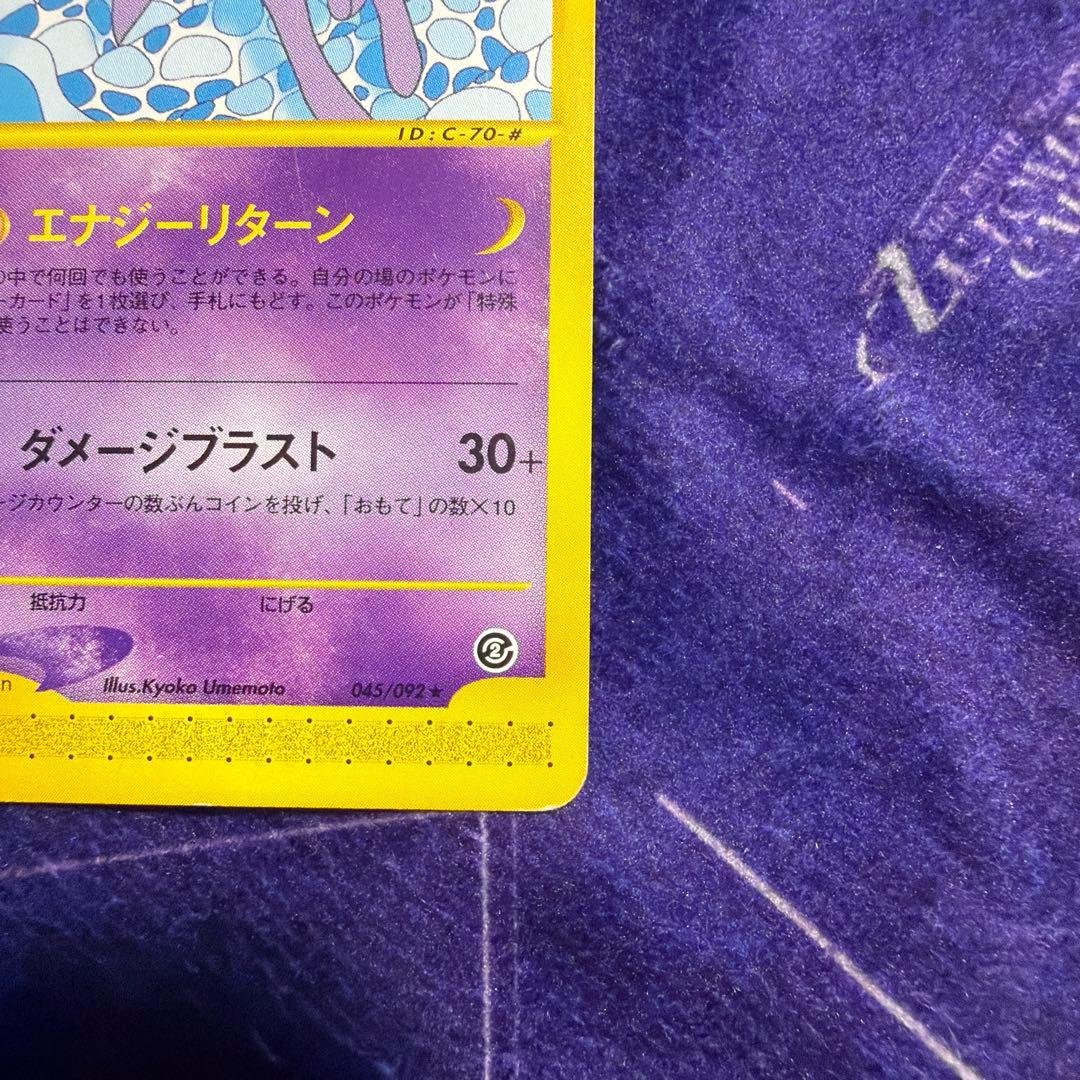 エーフィ ★ 拡張パック第2弾 地図にない町 045/092