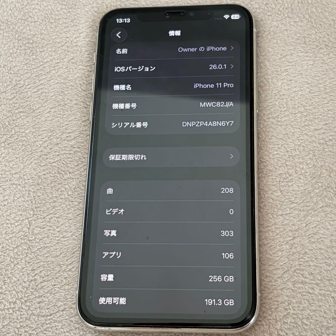 【美品】iPhone 11 pro 本体 シルバー 256GB SIMフリー