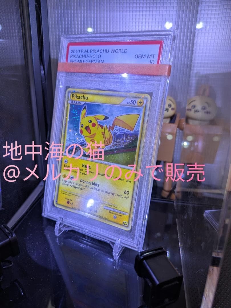 【PSA10】ピカチュウ ホロ ドイツ語 2010 ピカチュウワールド プロモ
