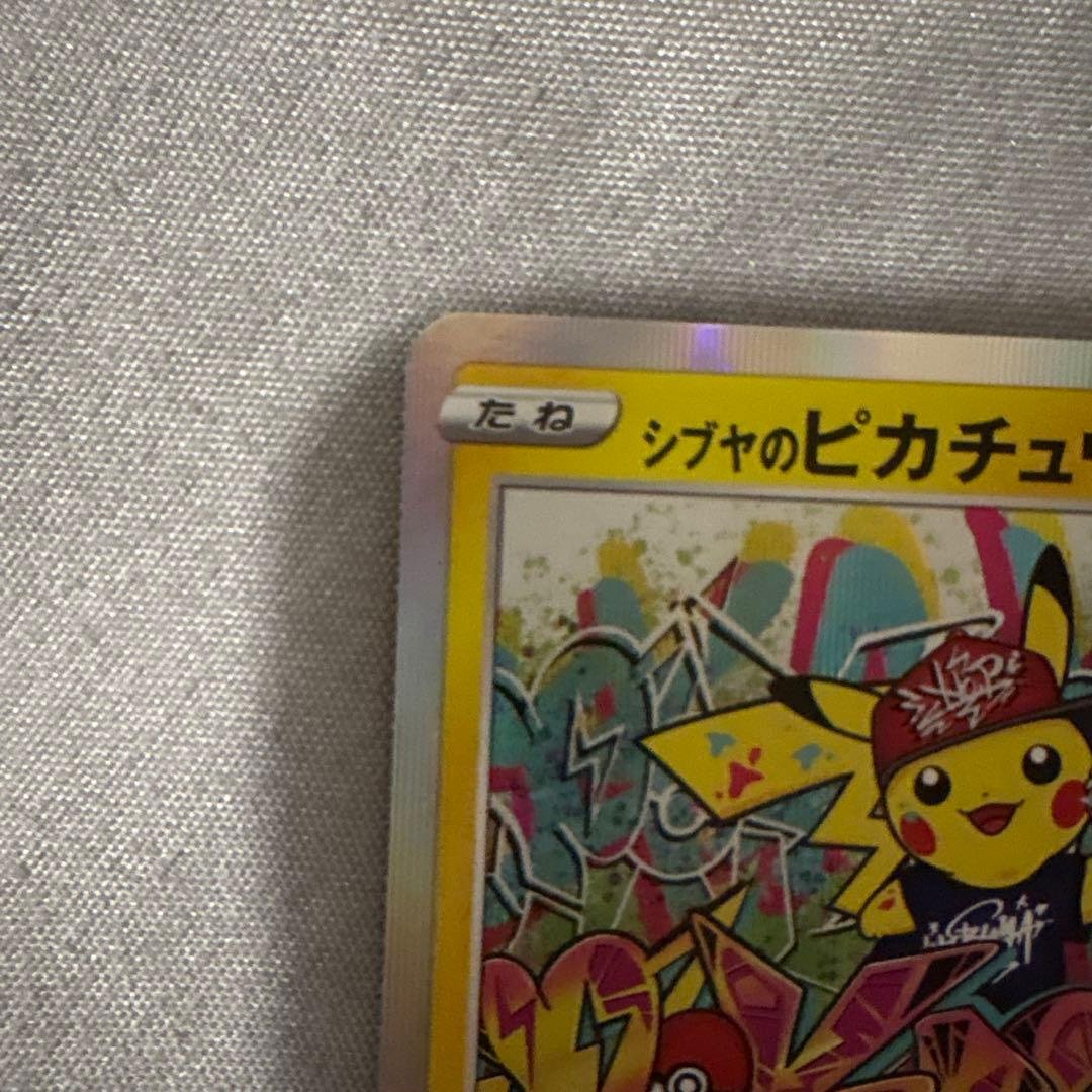 ぽ*ね様 シブヤのピカチュウ：ポケモンセンターシブヤ オープン記念 PROMO