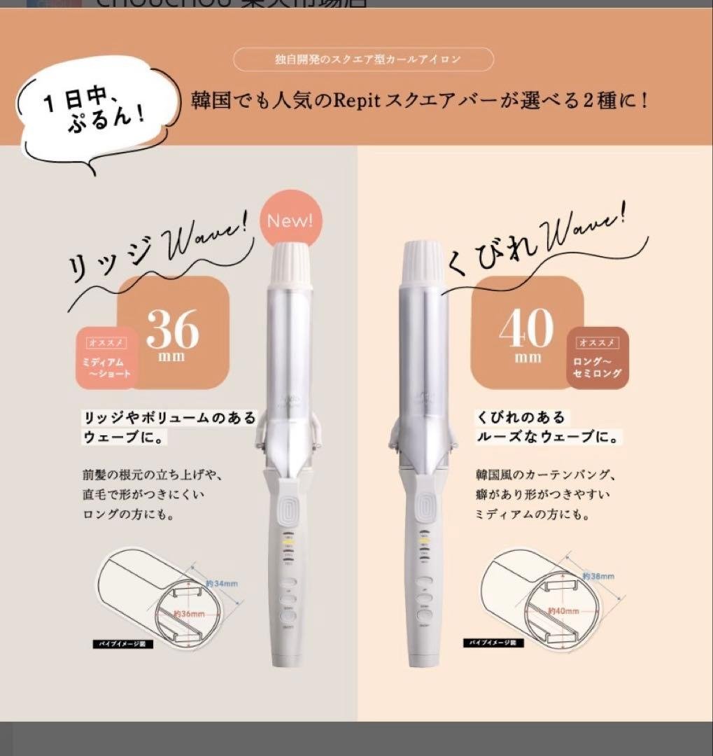 【正規品】クレイツ レピ スクエアバー カールアイロン　　40mm Repit