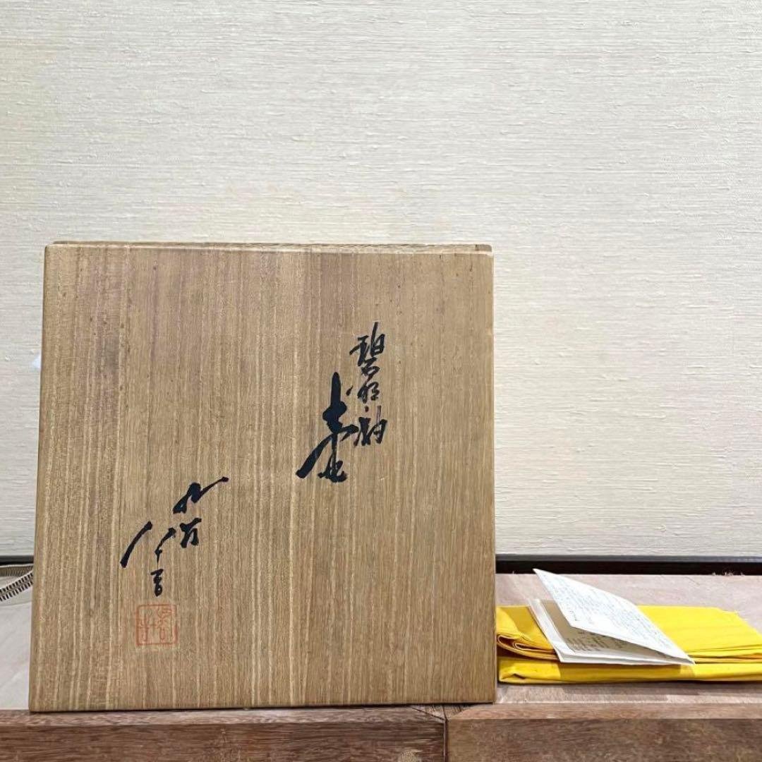 三代目 徳田八十吉 壺 人間国宝 新品同様