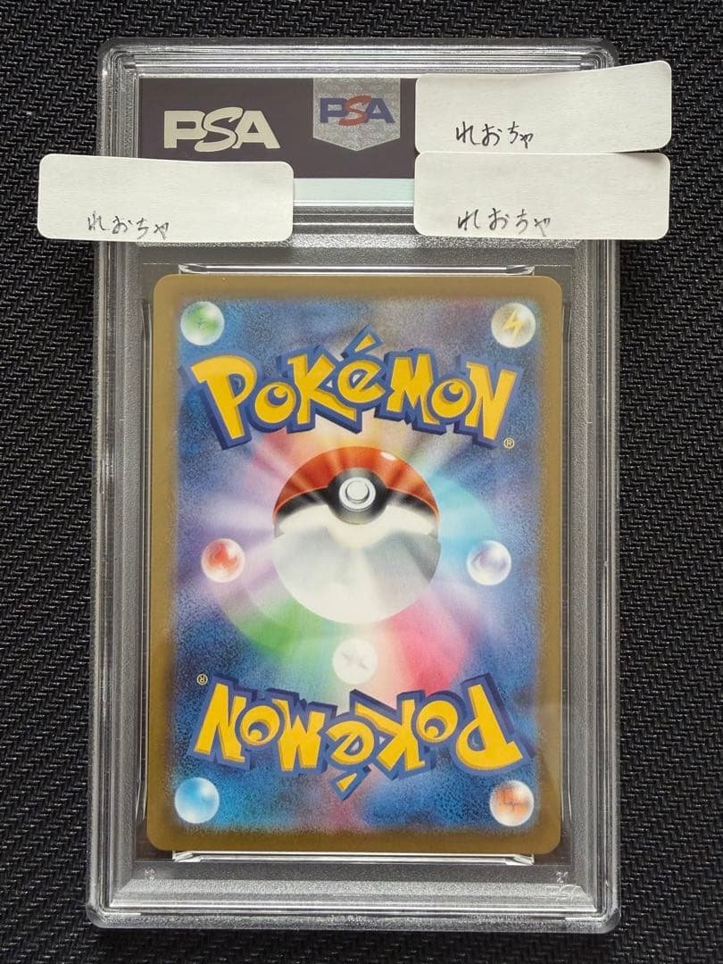 E*1様 ポケモンカード ピカチュウex SAR PSA スタートデッキ100