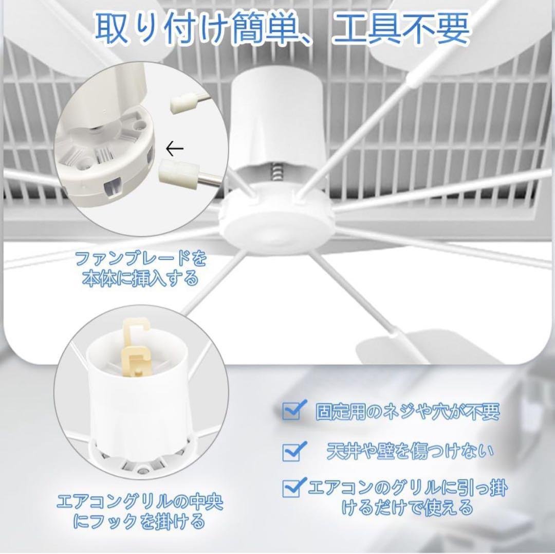 エアコンファン エアコン 天井取付ファン 天井扇風機 空調効率アップ