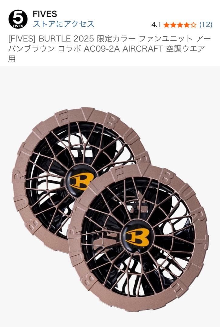 BURTLE AC09-2A ブラウン 24Vバッテリー付き‼️早割セール‼️