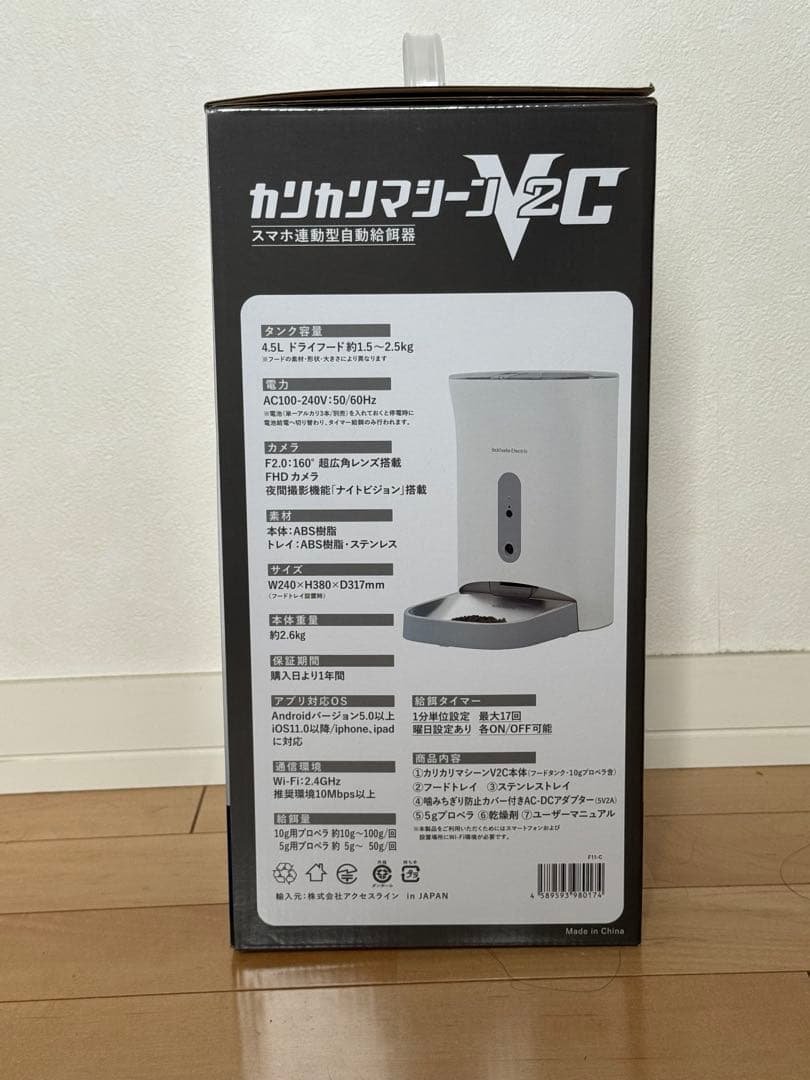 カリカリマシーン V2C スマホ連動型自動給餌器