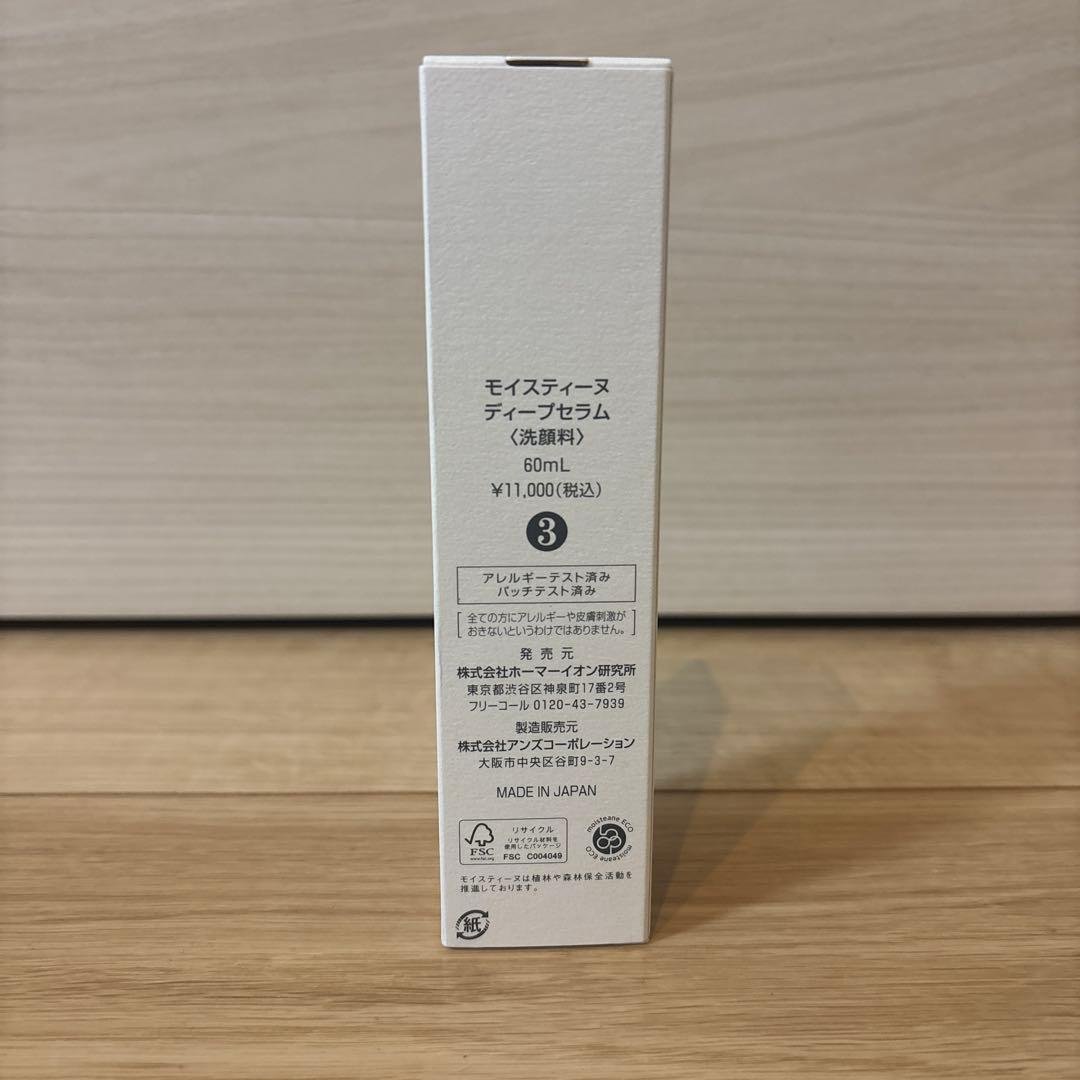 【未開封】モイスティーヌ　ディープセラム 60mL moisteane