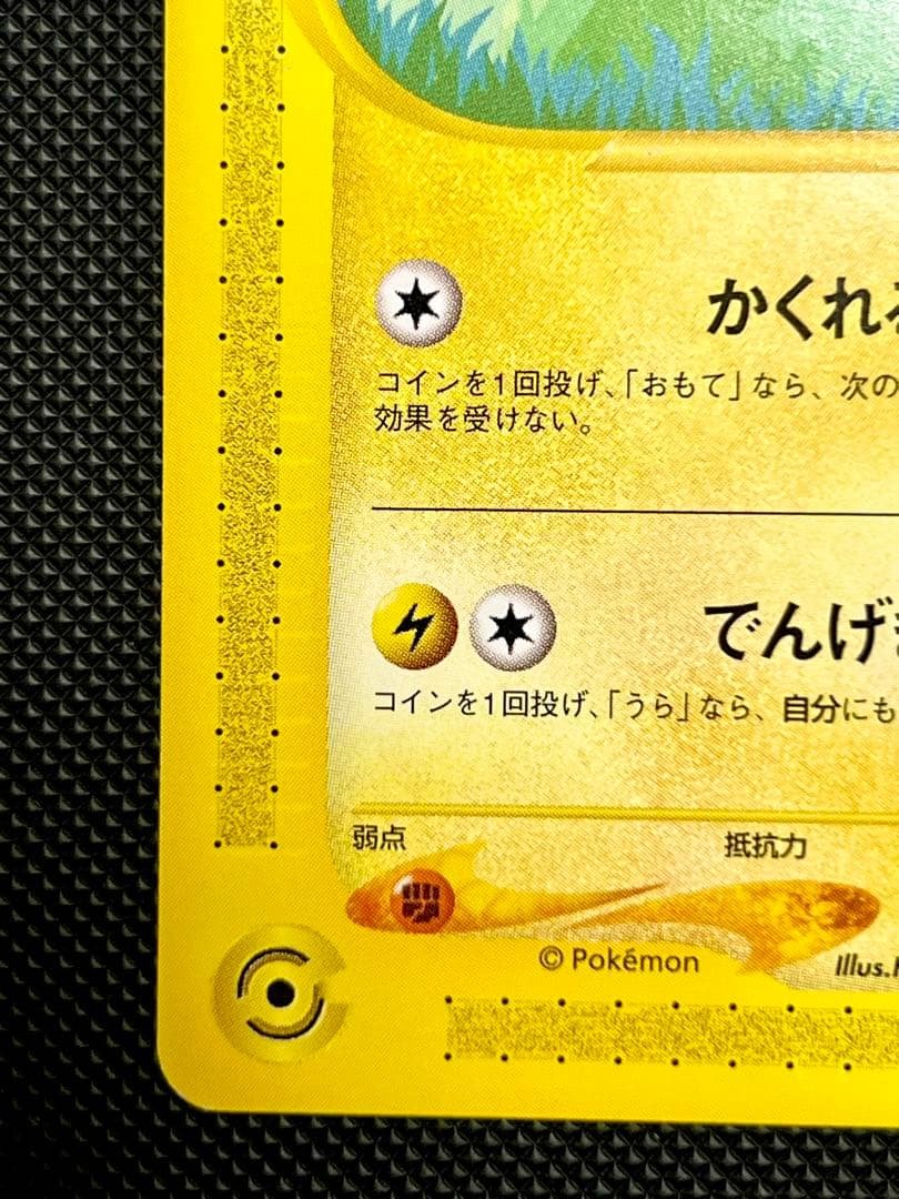ポケモンカード ピカチュウ ヨーギラス ANA PROMO P プロモカード