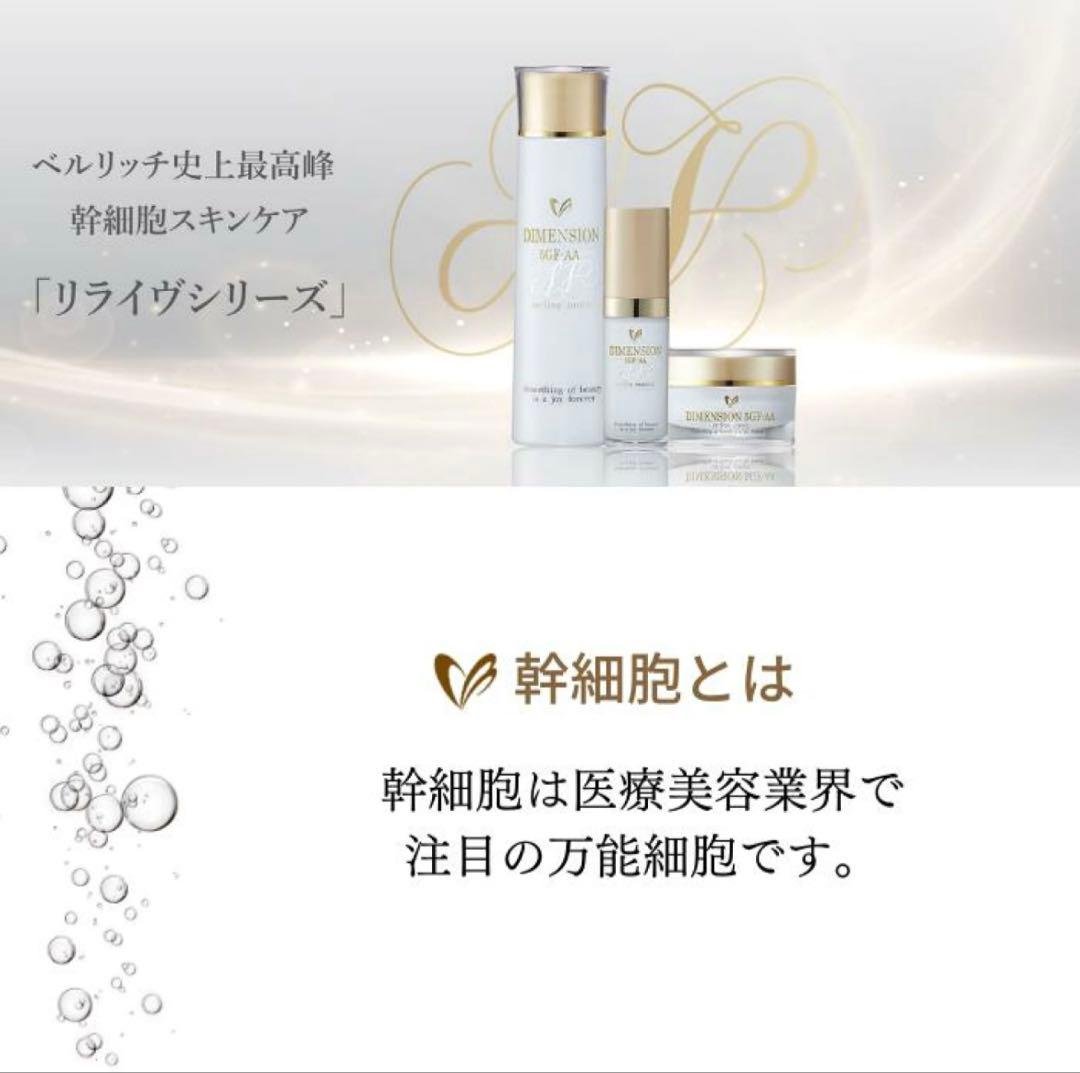 【ベルリッチ】リライヴローション化粧水200ml