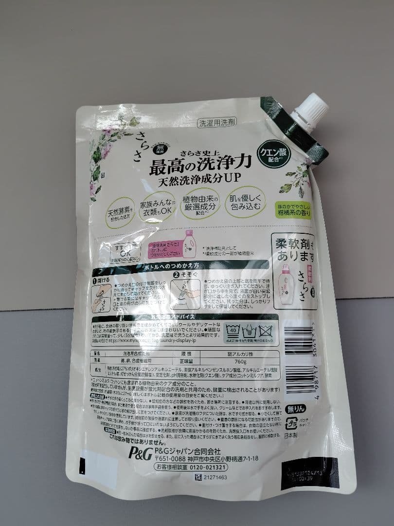 さらさ 洗濯用洗剤 柑橘系の香り 約31日分 760㌘×8点