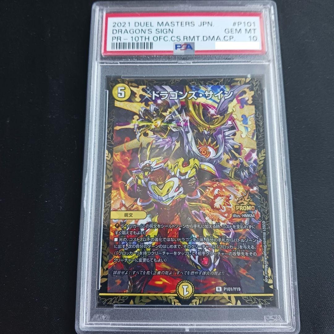 【最安値】 ドラゴンズサイン ドラゴンズ サイン プロモ CS PSA10 最安値】 ドラゴンズサイン ドラゴンズ サイン プロモ CS PSA10の通販