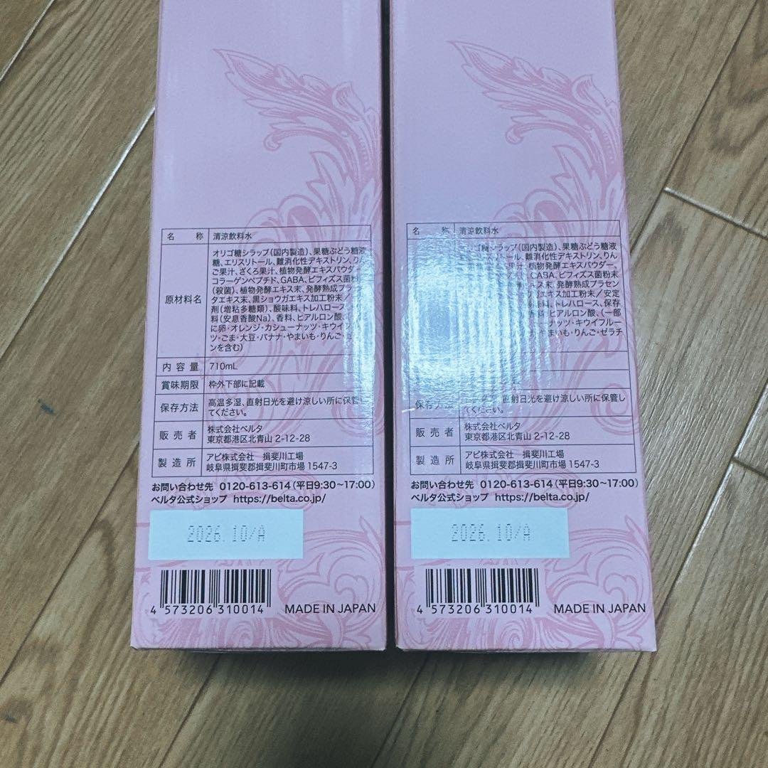 【 新品未開封 】BELTA ベルタ酵素ドリンク 2本セット