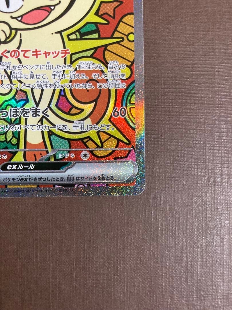 ムニキスゼロ　美品ニャースex SAR ＆ニャースRR２枚セット　ポケモンカード