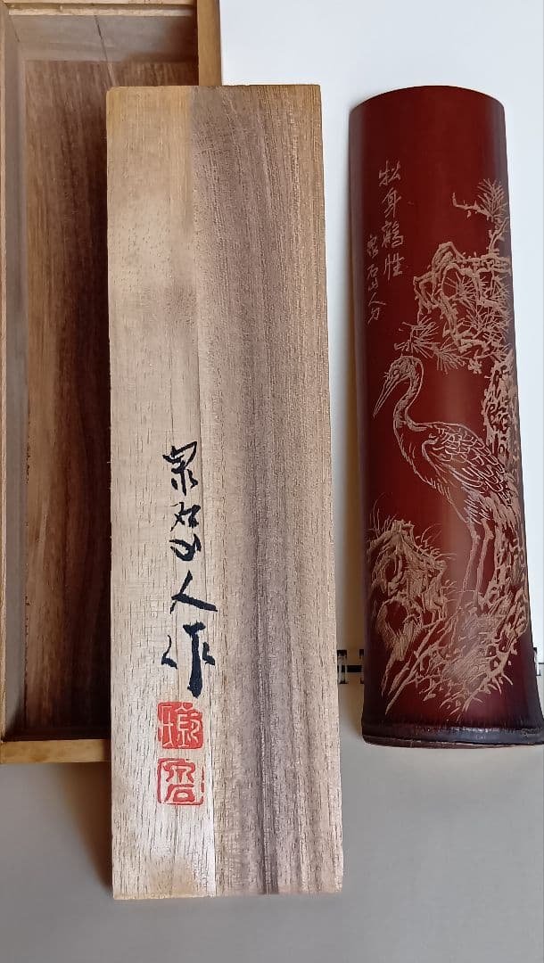 煎茶道具　茶量　泉石山人刀