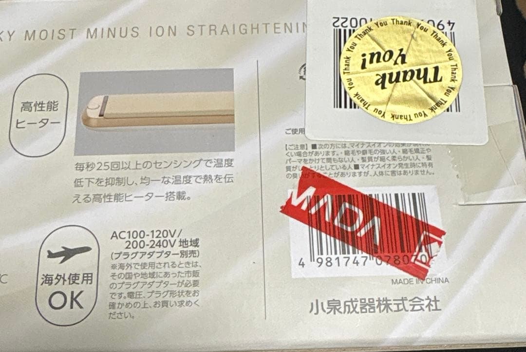 新品未使用　コイズミ　サロンセンス　300 マイナスイオンストレートアイロン