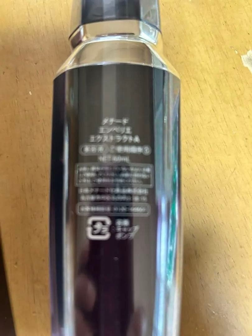 メナード　エンベリエ　エクストラクト　新品