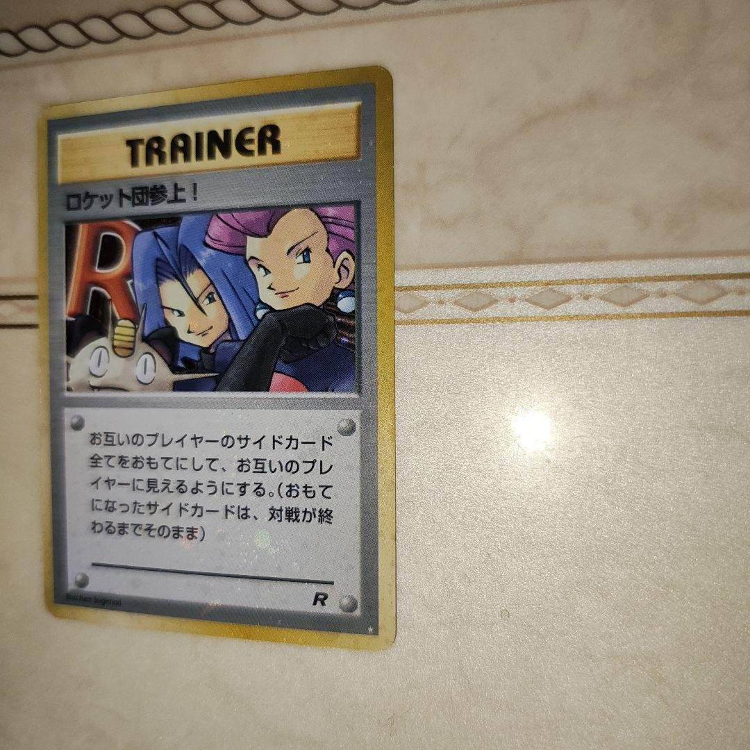 全面ホロ　強　ロケット団参上！　旧裏　ポケモンカード