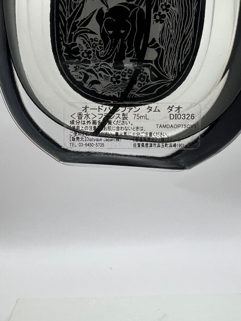 NANA　未使用　diptyque Tam Dao EDP 75ml