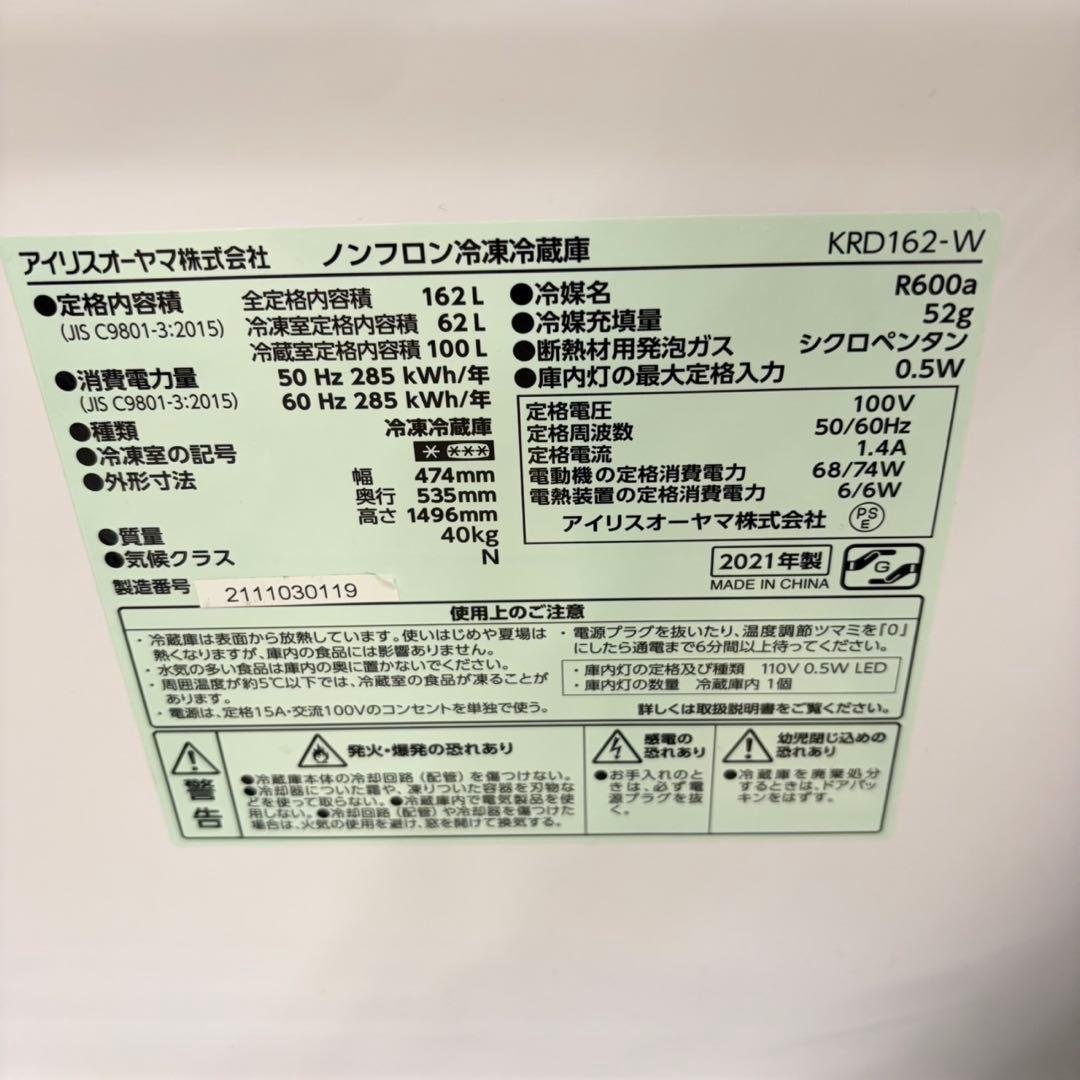 044 やや大きめめ　アイリスオーヤマ　冷蔵庫　洗濯機　新生活応援セット！