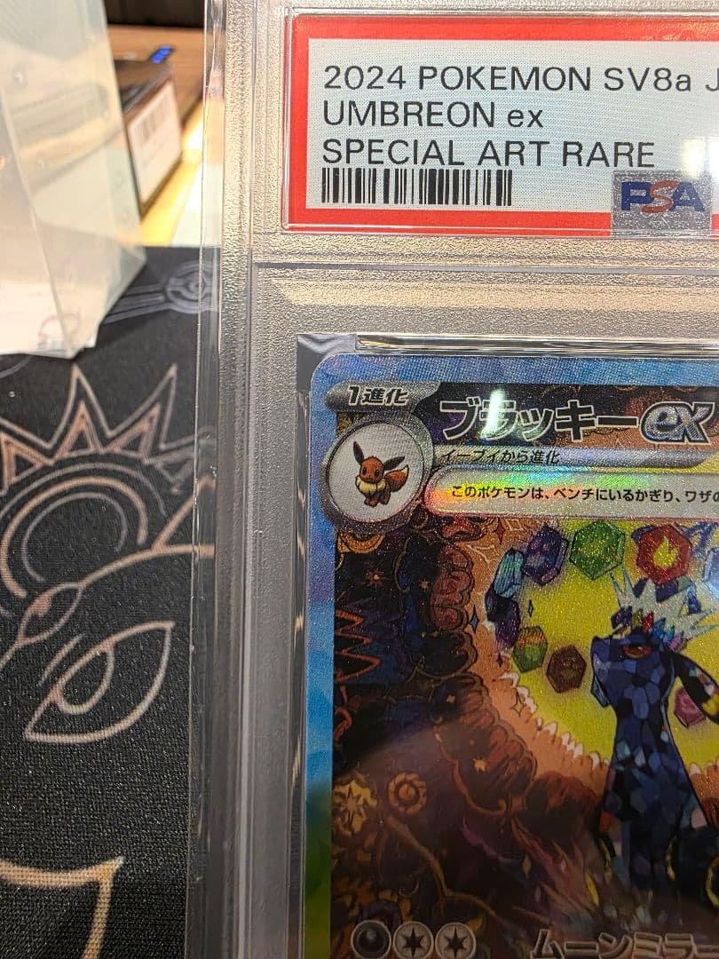 【PSA10】 ブラッキーex SAR メガサーナイト ex SAR 2枚セット